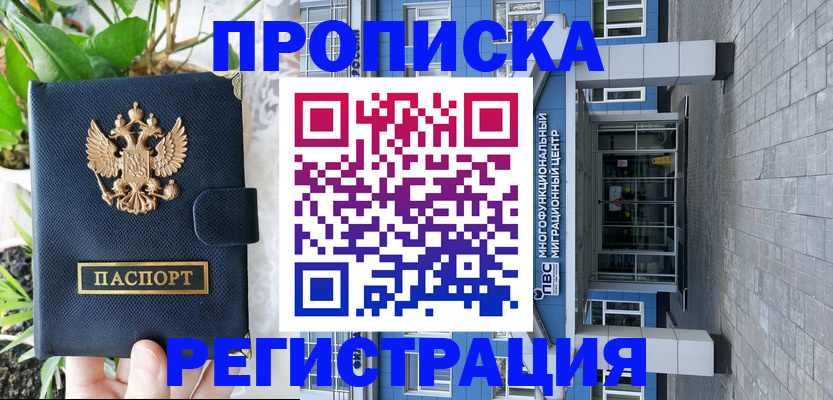 прописка для работы в Няндоме