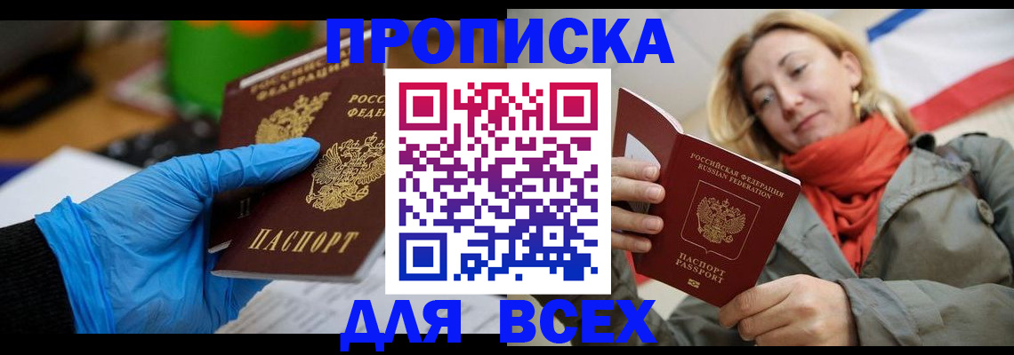 прописка законно в Няндоме