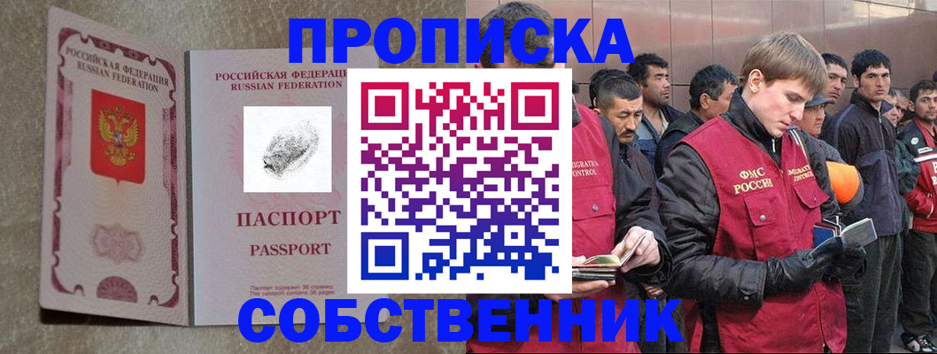 временная регистрация собственник в Няндоме